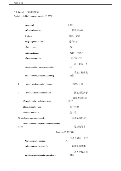 江苏省盐城市亭湖区初中教案七年级教案英语下册Unit7Abilities知识总结点总结归纳新版牛津版