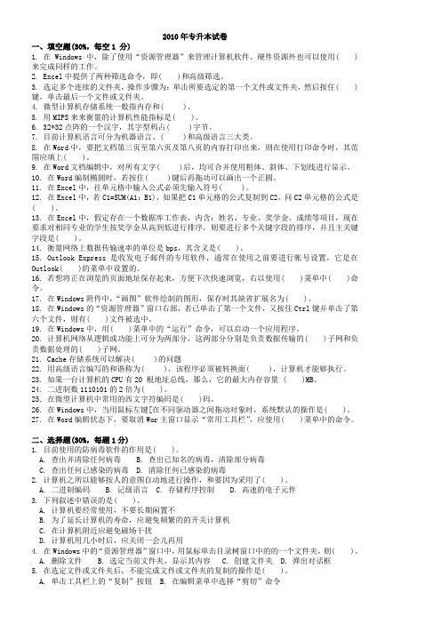 2011年专升本试卷