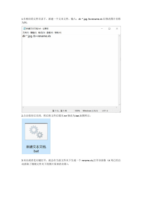 利用批处理命令批量修改文件名