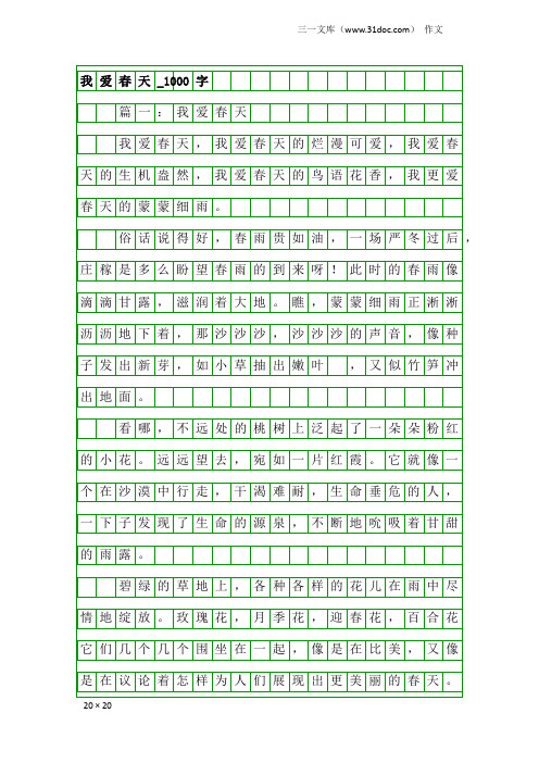 作文：我爱春天_1000字_1