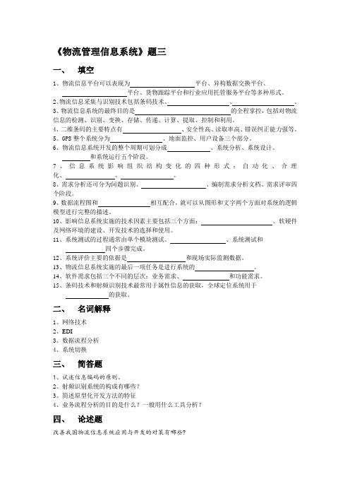 《物流管理信息系统》3