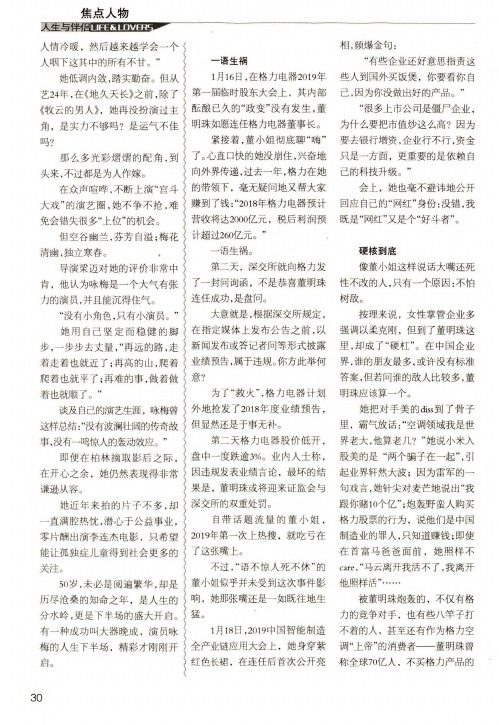 董明珠的大嘴,是你不懂的孤独