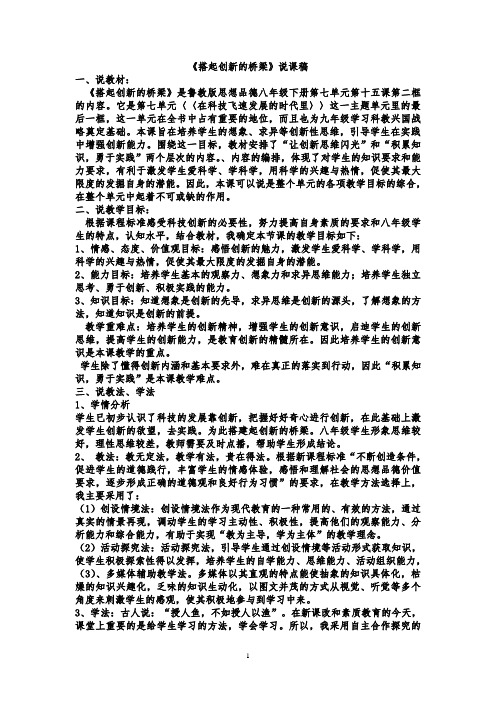《搭起创新的桥梁》说课稿