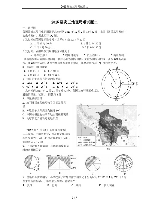 2015届高三周考试卷二