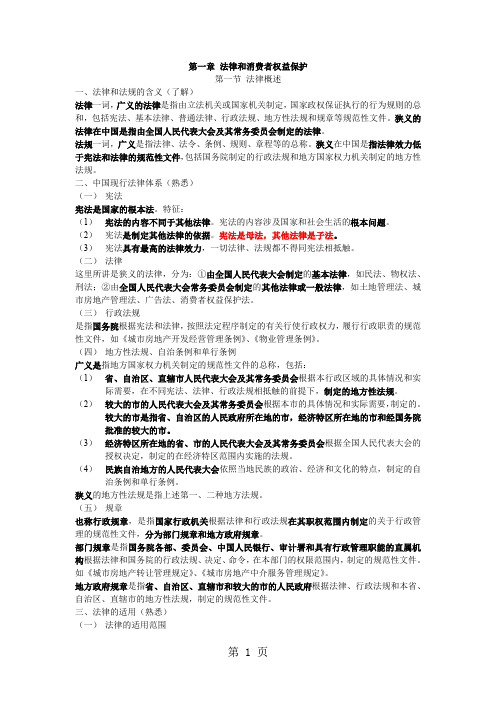 房地产经纪相关知识-9页文档资料