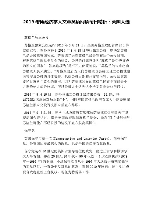 2019考博经济学人文章英语阅读每日精析：英国大选