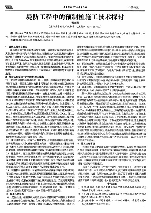 堤防工程中的预制桩施工技术探讨