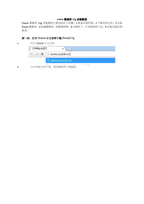 oracle数据库11g安装教程