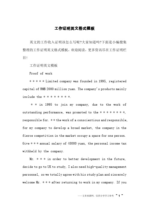 工作证明英文格式模板