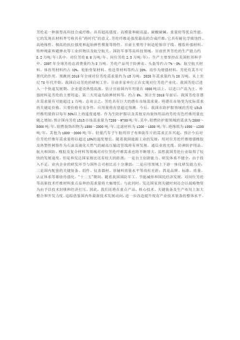芳纶是一种新型高科技合成纤维