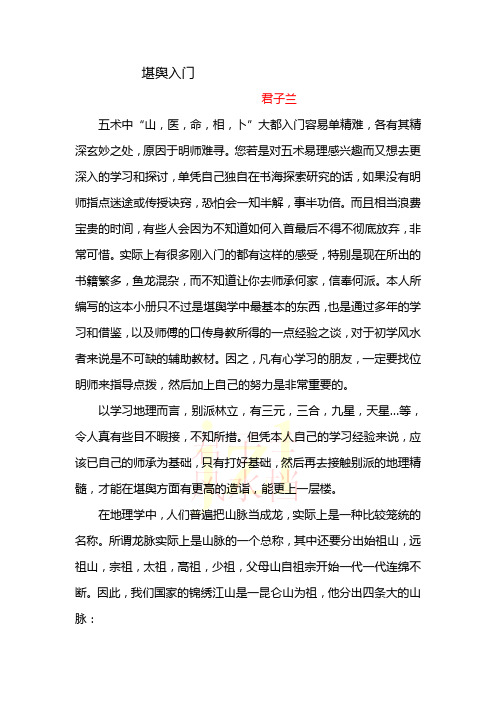 堪舆入门(上)