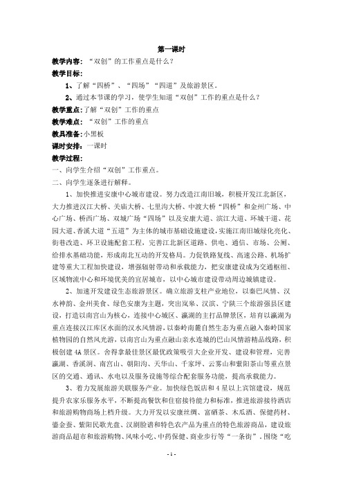 双创教案
