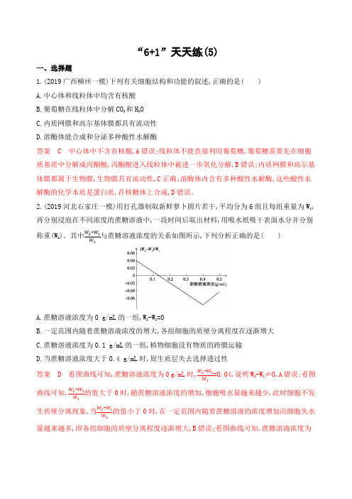 2020版《3年高考2年模拟》  (二轮课标生物)“6+1”天天练(5)-精编.docx