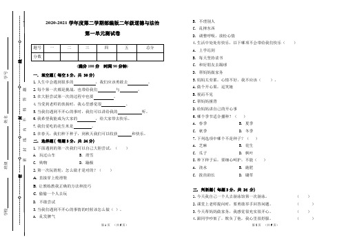 最新部编人教版《道德与法治》二年级下册第一单元测试卷(标准卷可打印带答案)