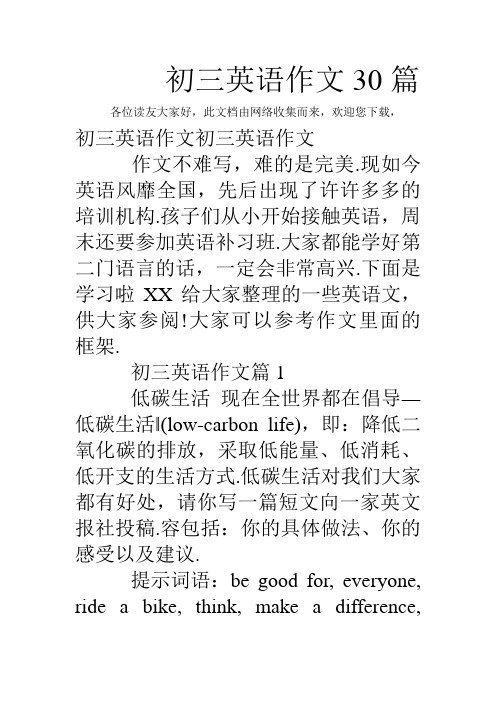 初三英语作文30篇