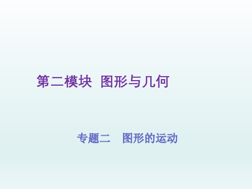 六年级下册数学总复习课件-第15讲 图形的运动 人教版 (共23张PPT)