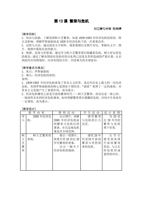 繁荣与危机