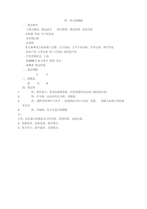 六年级下品德与社会长江作业本第一单元答案