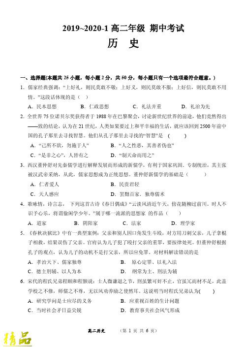 山西省大同市第一中学2019-2020学年高二历史上学期期中试题