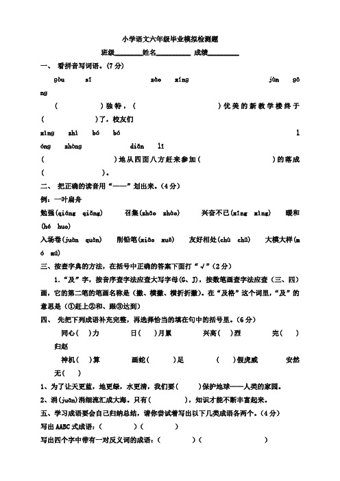 2015最新人教版六年级语文毕业模拟试卷 (32)