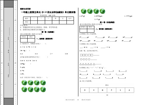 人教新课标一年级上册数学第五单元《6-10 的认识和加减法》单元测试卷及答案