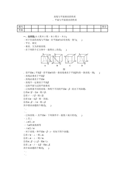 高中数学必修二(人教A版)练习2.3.3、2.3.4 直线与平面垂直的性质、平面与平面垂直的性质 Word版含答案