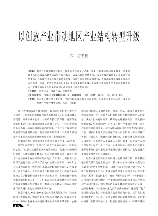 以创意产业带动地区产业结构转型升级