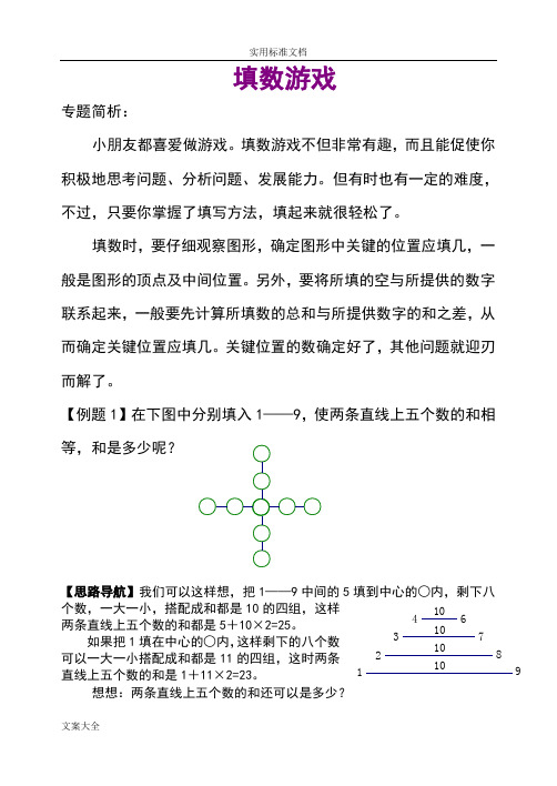 三年级奥数填数游戏