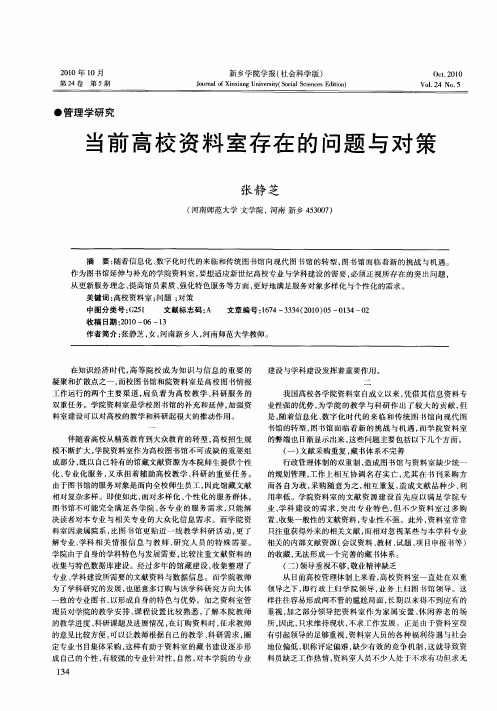 当前高校资料室存在的问题与对策