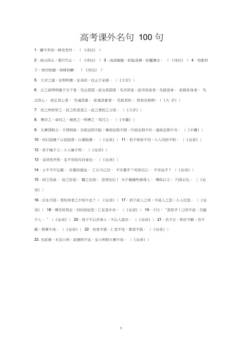 高考课外名句100句