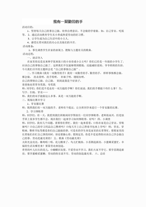 苏教小学音乐一下《4我有一双万能的手》word教案 (2)