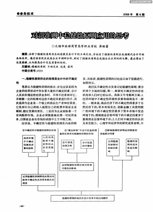 对新准则中稳健性原则应用的思考