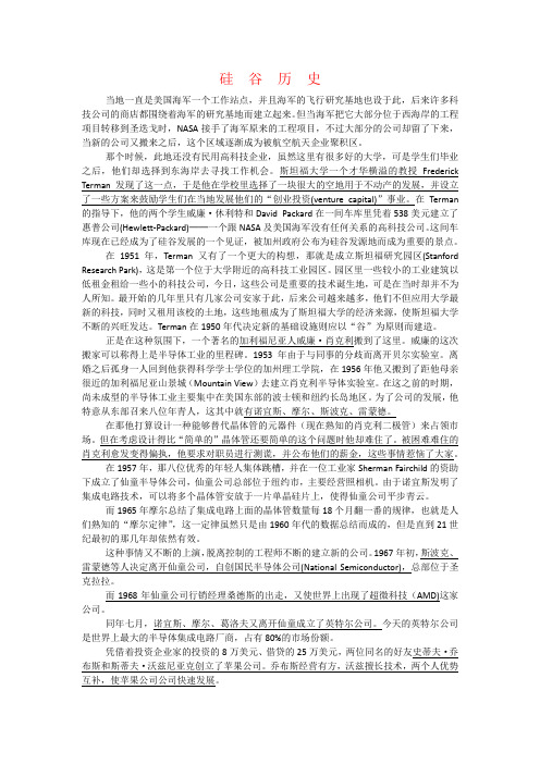 硅谷历史