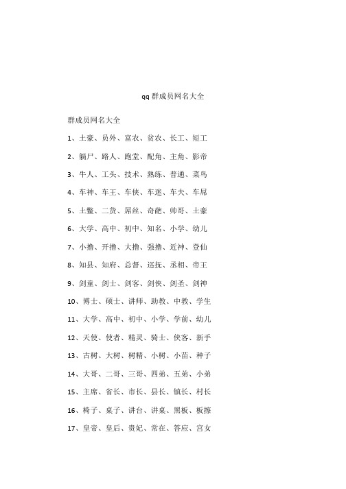 qq群成员网名大全