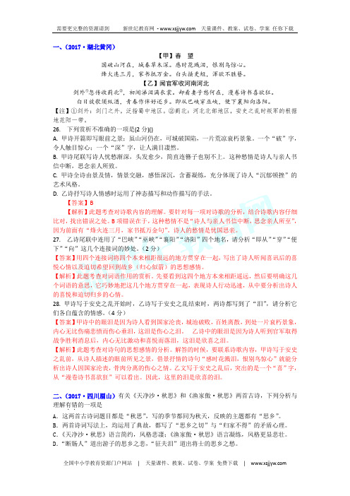 专题十二  古诗词曲鉴赏：课标内古诗词曲对比阅读
