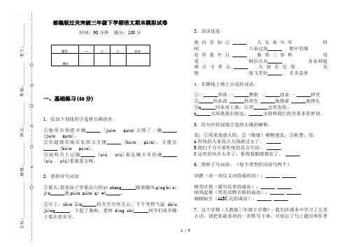 部编版过关突破三年级下学期语文期末模拟试卷