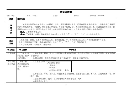 撇的写法