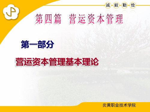 营运资本持有政策