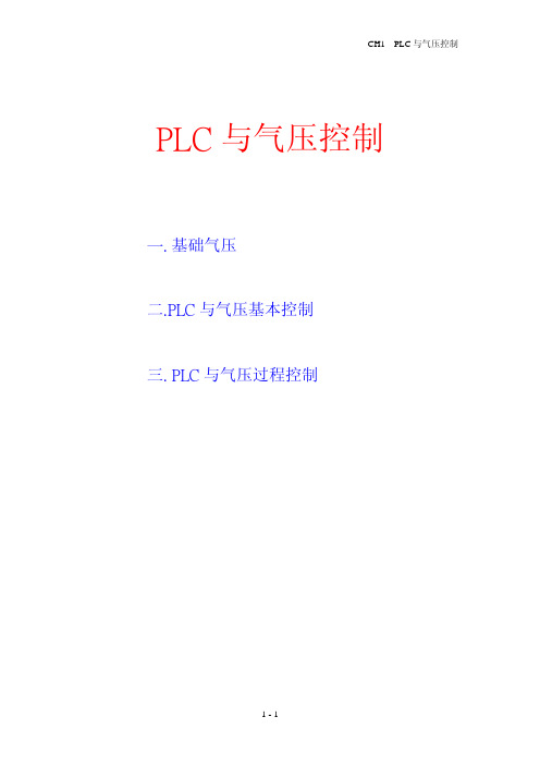 PLC与气缸(压)控制