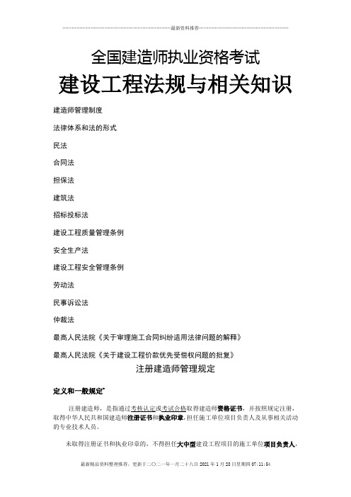 陈印老师的-法规