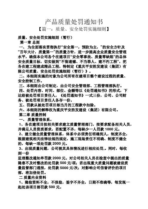 产品质量处罚通知书