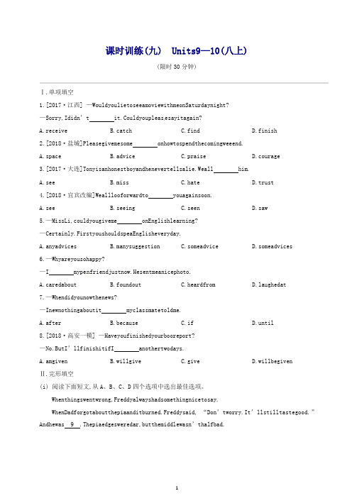 江西专版2020中考英语高分复习第一篇教材梳理篇课时训练09Units9_10八上习题.docx