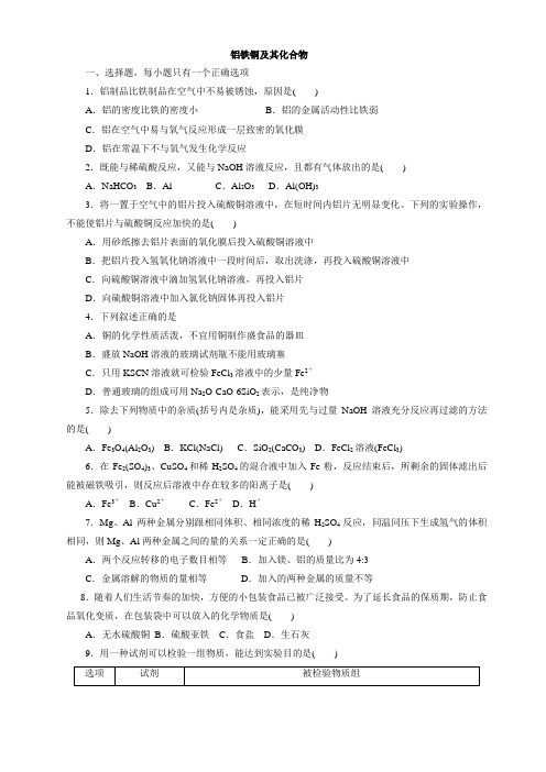 高中化学 铝铁铜及其化合物测试题试卷