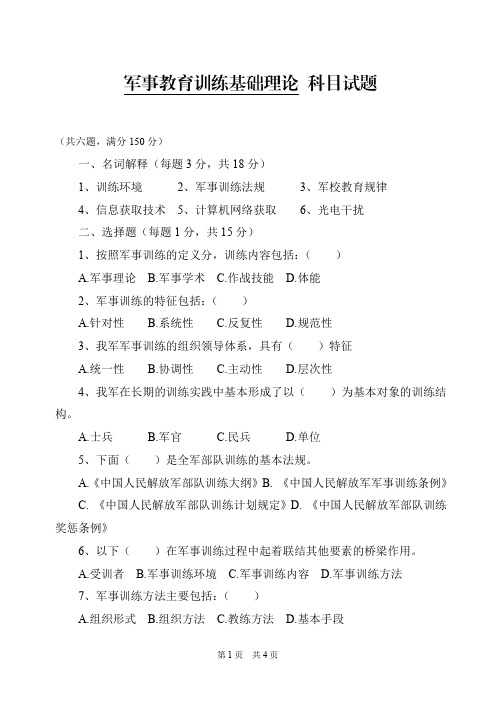 解放军信息工程大学军事教育训练基础理论考研试题研究生入学考试试题考研真题