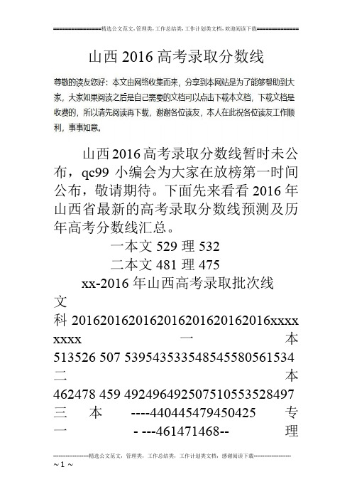 山西16高考录取分数线
