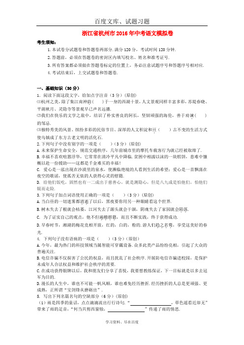 浙江省杭州市2016年中考语文模拟命题比赛试卷14 含答案