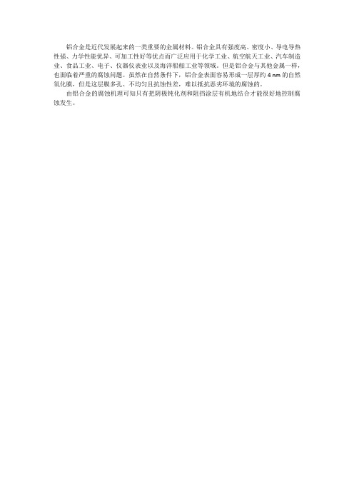 铝合金电化学腐蚀危害