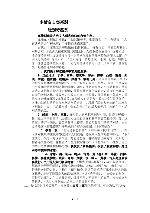 多情自古伤离别