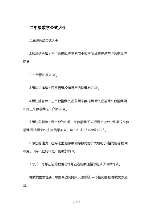 二年级数学公式大全