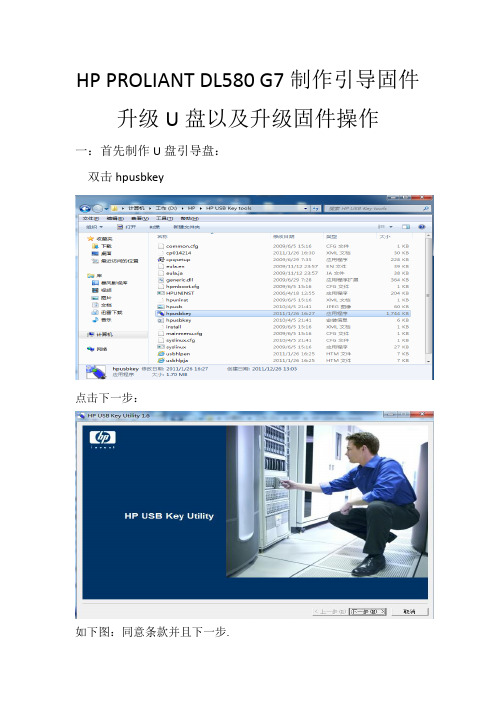 HP_580G7-引导制作已经固件升级